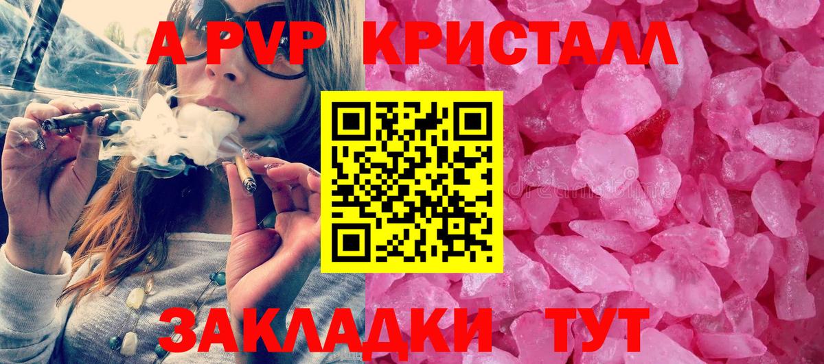 A PVP Соль  A-PVP кристаллы  A-PVP  А ПВП крисы CK  Коряжма 