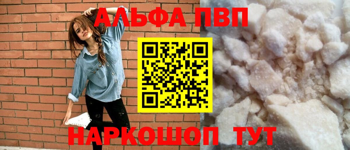 Alpha-PVP мука Коряжма