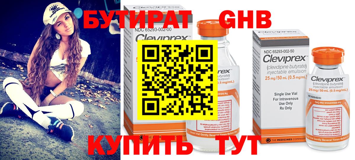 Бутират Butirat  БУТИРАТ  Коряжма 