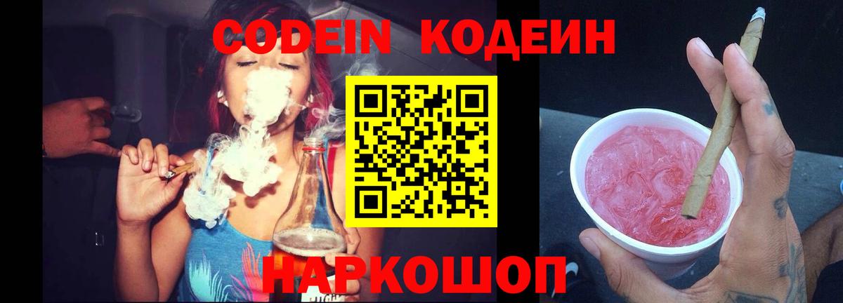 Codein напиток Lean (лин)  Коряжма  Кодеиновый сироп Lean напиток Lean (лин) 