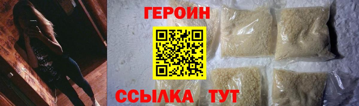 ГЕРОИН хмурый Коряжма