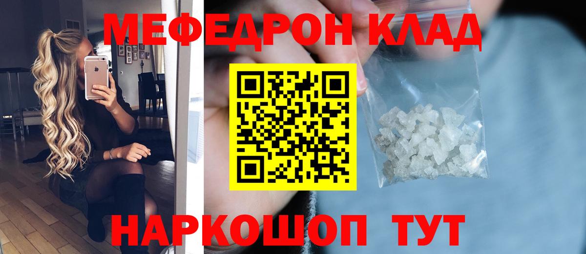 МЕФ  МЯУ-МЯУ мука  МЕФ  закладка  Мефедрон mephedrone  Коряжма 