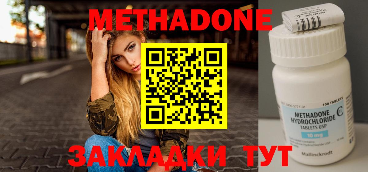 Метадон methadone Коряжма