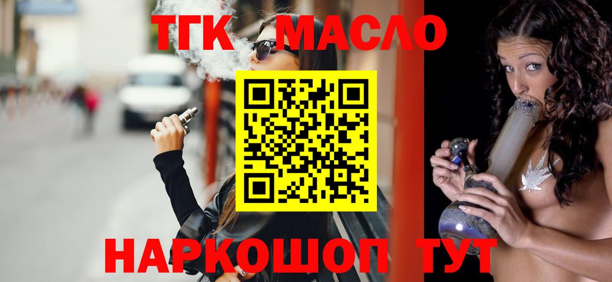 Коряжма  ТГК гашишное масло  Вход с VPN 